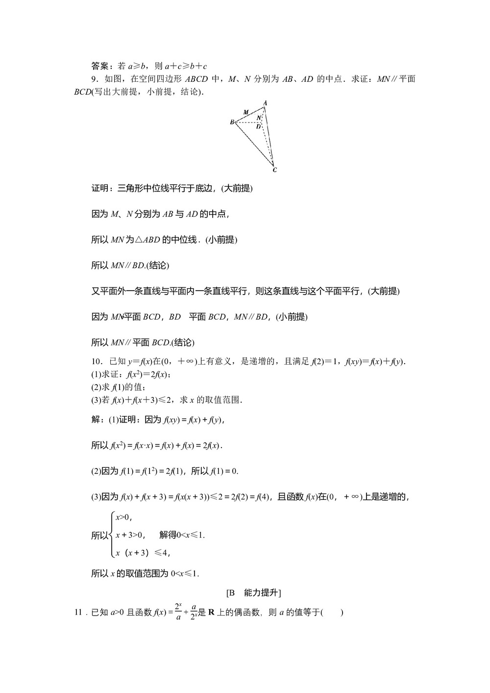 2019-2020学年北师大版选修1-2 3.2　数学证明 作业第3页