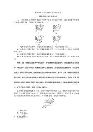 2019-2020学年鲁科版选修3-2 第3章第2节交变电流是怎样产生的 作业