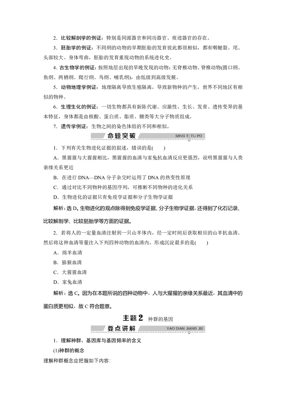 2019-2020学年北师大版必修2 第7章 第1节 生物进化的证据第2节 种群是进化的基本单位 学案第3页