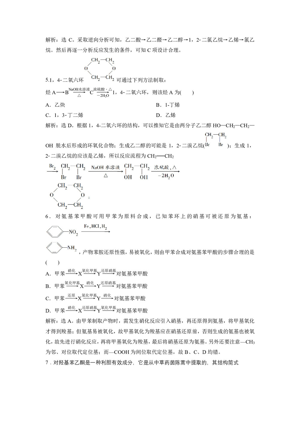 2019-2020学年苏教版选修6 专题7 课题2 阿司匹林的合成 作业第2页