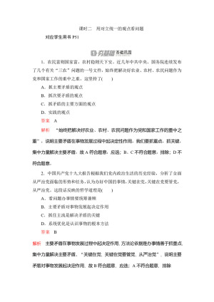 2019-2020学年人教A版高中政治人教版必修4作业：第九课+课时二　用对立统一的观点看问题+Word版含解析