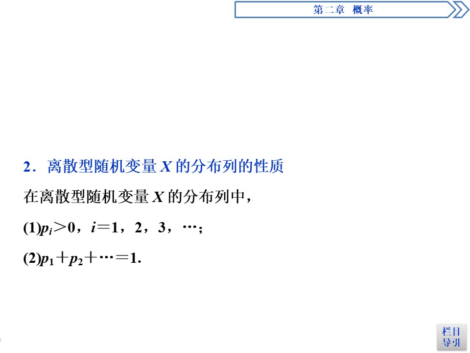 2019-2020学年北师大版选修2-3 第2章第1节第2课时　离散型随机变量的分布列 课件（40张）第3页