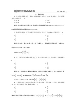 2019-2020学年北师大版选修1-2 1.2.1　条件概率与独立事件 作业(1)