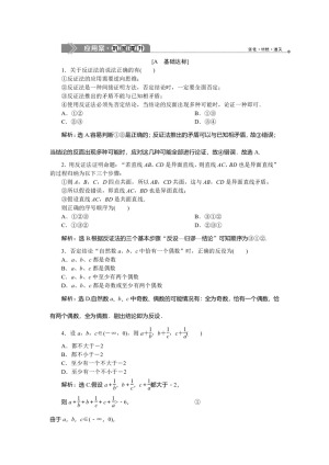2019-2020学年北师大版选修1-2 3.4　反证法 作业
