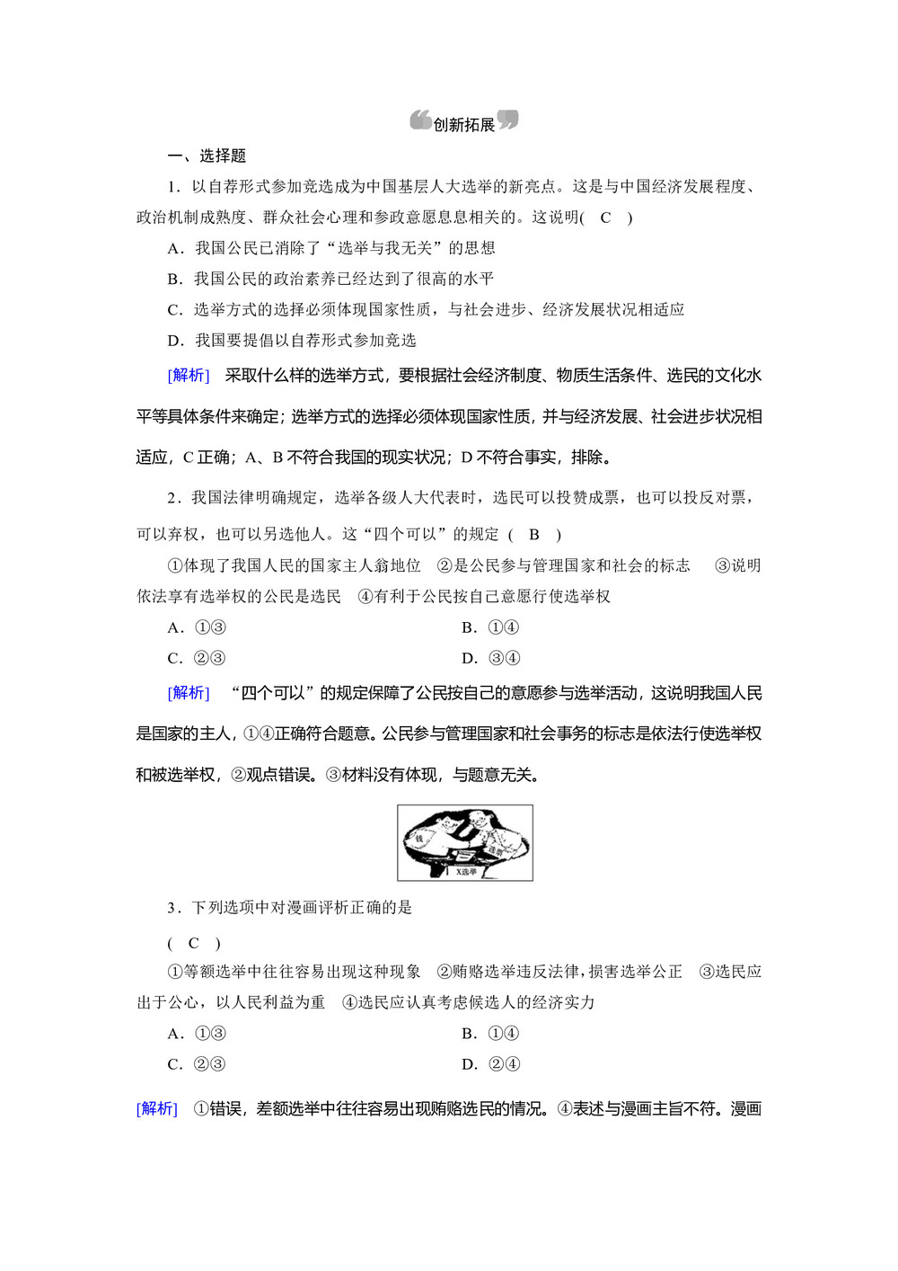 2019-2020学人教版 政治 必修2 2.1 民主选举:投出理性的一票 作业第3页