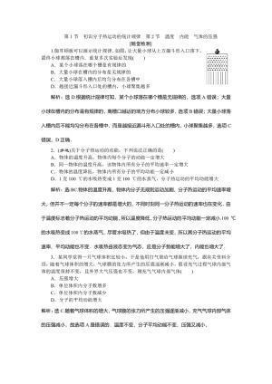 2019-2020学年教科版选修3-3 第二章 第1节　初识分子热运动的统计规律  第2节　温度　内能　气体的压强 作业
