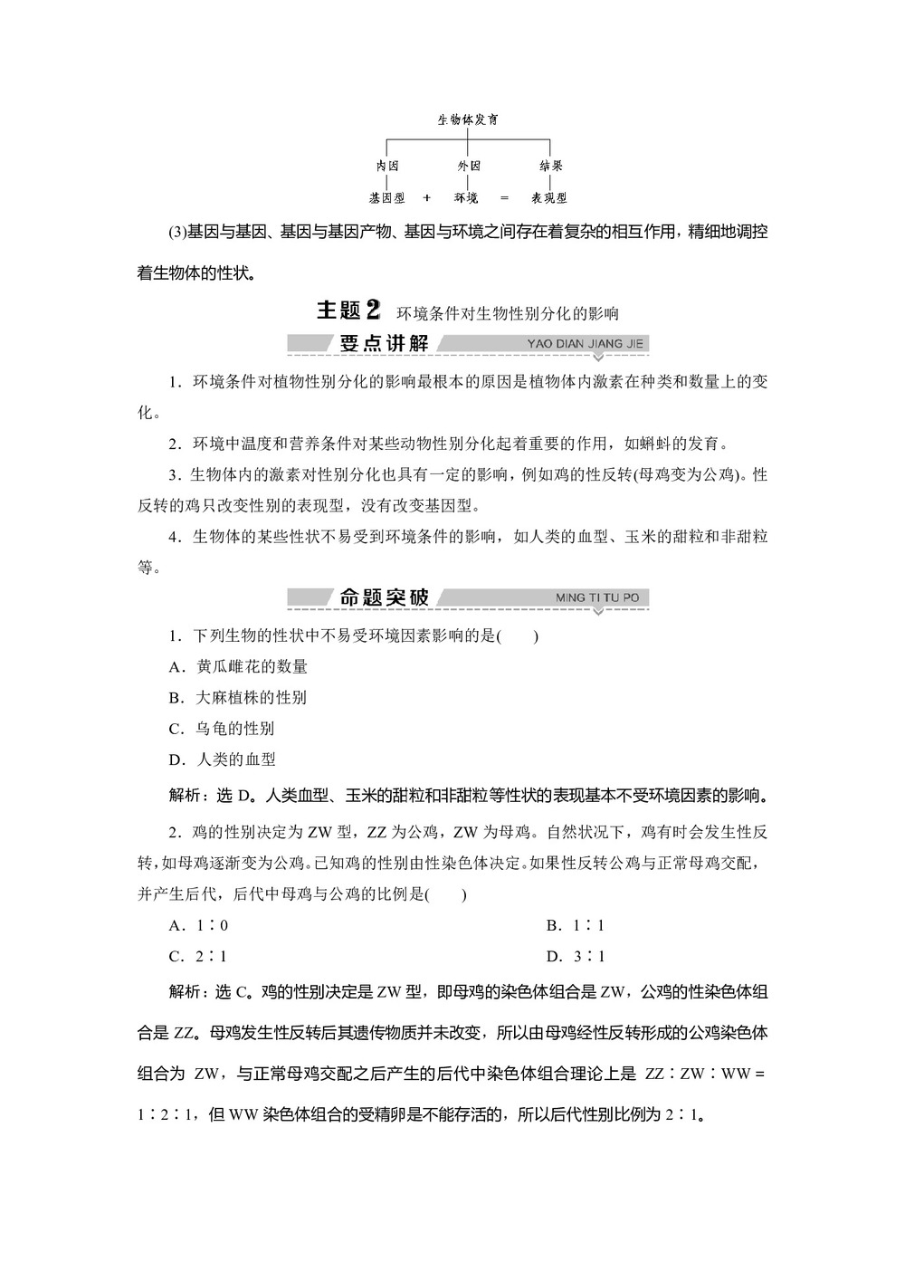 2019-2020学年北师大版必修2 第4章 第4节 环境对遗传信息表达的影响 学案第3页