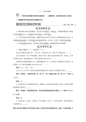 2019-2020学年苏教版选修2-3 1.4　计数应用题 学案