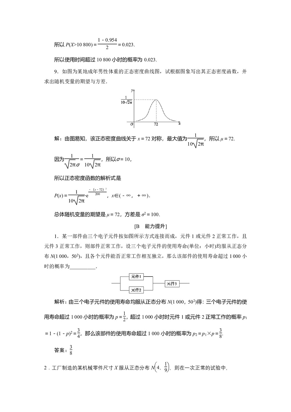 2019-2020学年苏教版选修2-3 2.6 正态分布 作业第3页