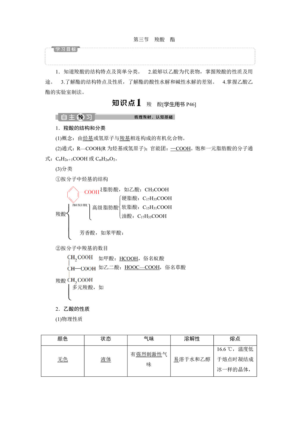 2019-2020学年人教版选修5 第三章第三节 羧酸 酯 学案(1)第1页