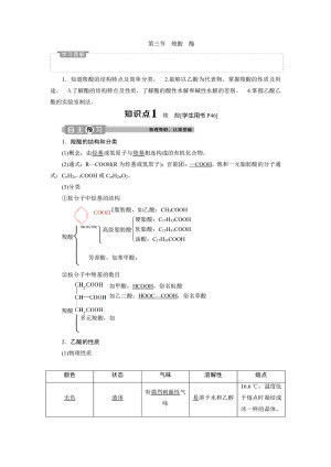 2019-2020学年人教版选修5 第三章第三节　羧酸　酯 学案(1)