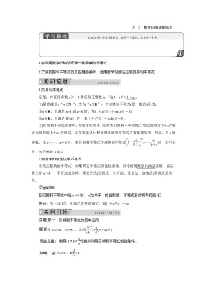 2019-2020学年北师大版选修4-5 第二章 3.2　数学归纳法的应用 学案