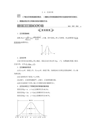 2019-2020学年苏教版选修2-3 2.6　正态分布 学案