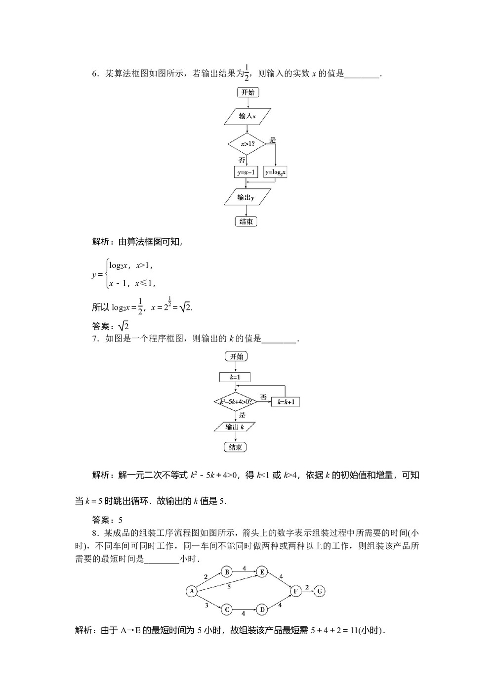 2019-2020学年北师大版选修1-2 2.1 流程图 作业(1)第3页