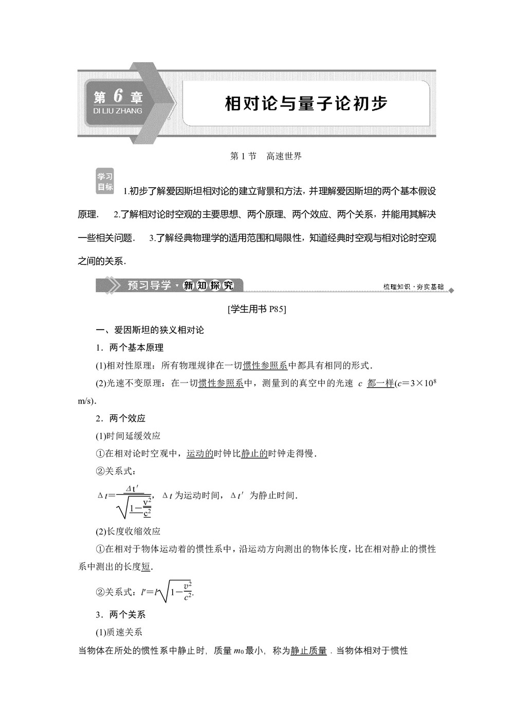 2019-2020学年鲁科版必修2 第6章 第1节 高速世界 学案第1页