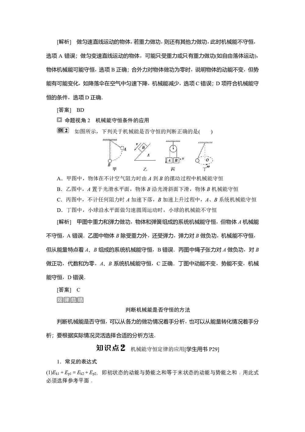 2019-2020学年鲁科版必修2 第2章 第3节第2课时 能量守恒定律 学案第3页