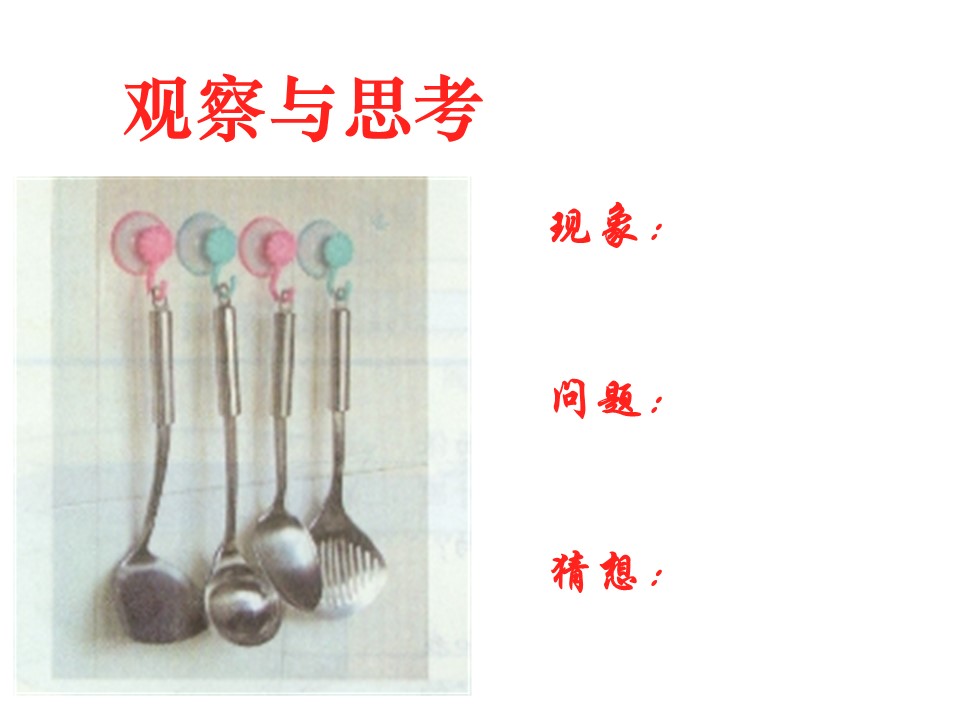 2019-2020学年度教科版选修3-3 2.2温度 内能 气体的压强 课件(2)(63张)第2页