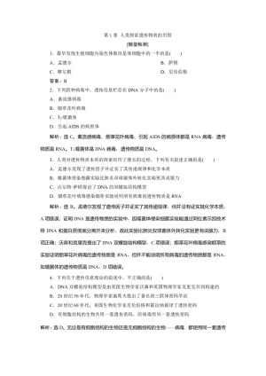 2019-2020学年北师大版必修2 第1章 人类探索遗传物质的历程 作业