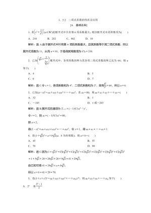 2019-2020学年苏教版选修2-3 1.5.2　二项式系数的性质及应用 作业