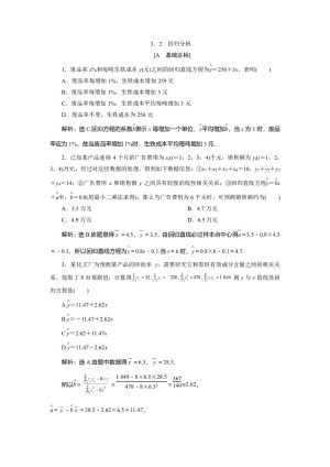 2019-2020学年苏教版选修2-3 3.2　回归分析 作业