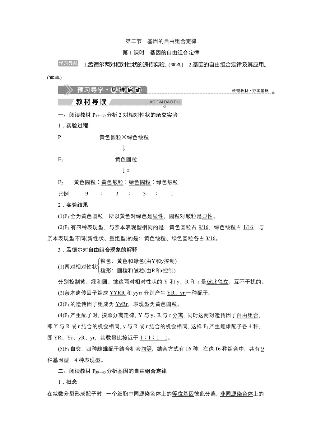 2019-2020学年新苏教版必修2 第三章 第二节 第1课时 基因的自由组合定律 学案第1页