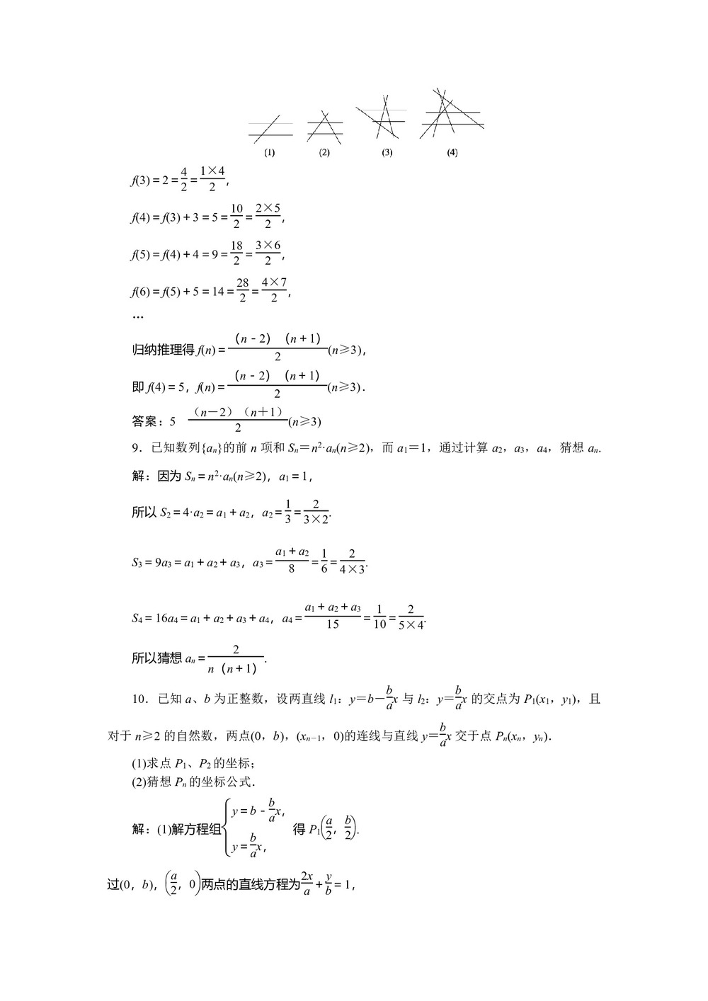 2019-2020学年北师大版选修1-2 3.1.1 归纳推理 作业第3页