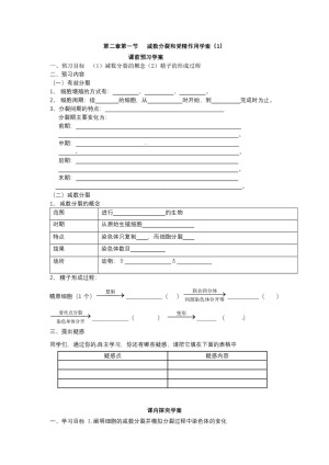 2019-2020学年 人教版  必修二 减数分裂1  学案