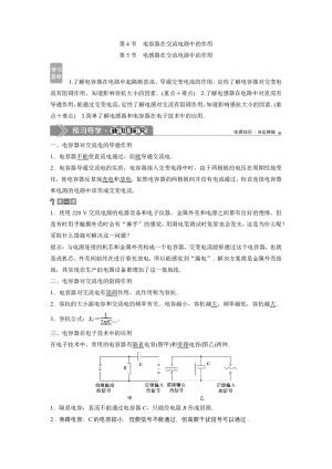 2019-2020学年教科版选修3-2 第二章 第4节　电容器在交流电路中的作用  第5节　电感器在交流电路中的作用 学案