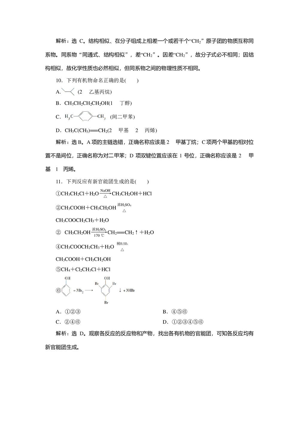 2019-2020学年苏教版选修5 专题2第二单元有机化合物的分类和命名 作业第3页