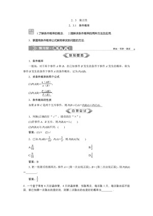 2019-2020学年苏教版选修2-3 2.3.1　条件概率 学案