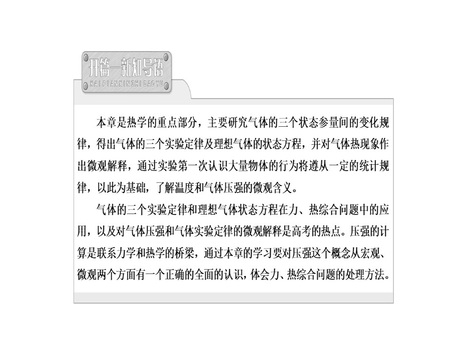 2019-2020学年度教科版选修3-3 2.1 初识分子热运动的统计规律 课件(6)(32张)第2页