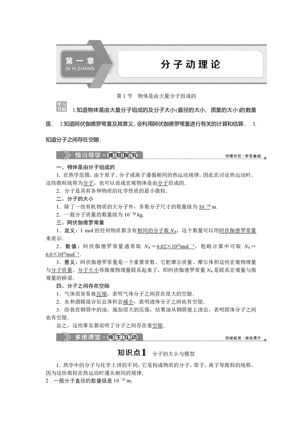 2019-2020学年教科版选修3-3 第一章 第1节物体是由大量分子组成的 学案第1页