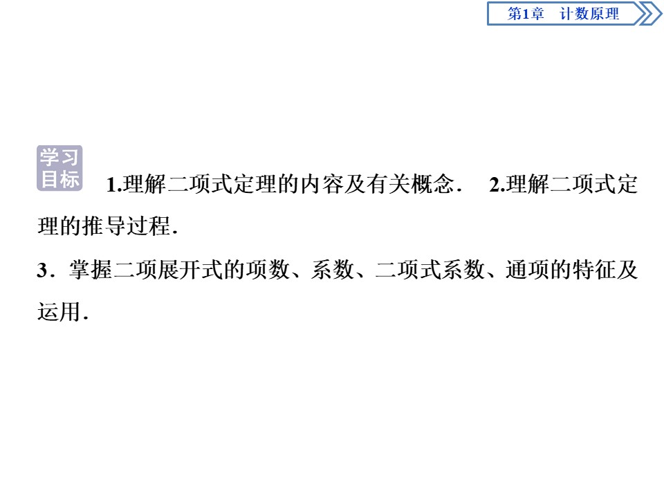 2019-2020学年苏教版选修2-3 1.5.1　二项式定理 课件（34张）第2页