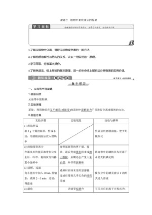 2019-2020学年鲁科版选修6 主题1 课题2　植物中某些成分的提取 学案
