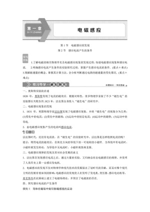 2019-2020学年教科版选修3-2 第一章 第1节　电磁感应的发现  第2节　感应电流产生的条件 学案