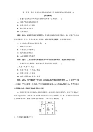 2019-2020学年北师大版必修2 第4章 第1节第1课时 孟德尔对遗传机制的探究及分离规律的试验与分析(一) 作业