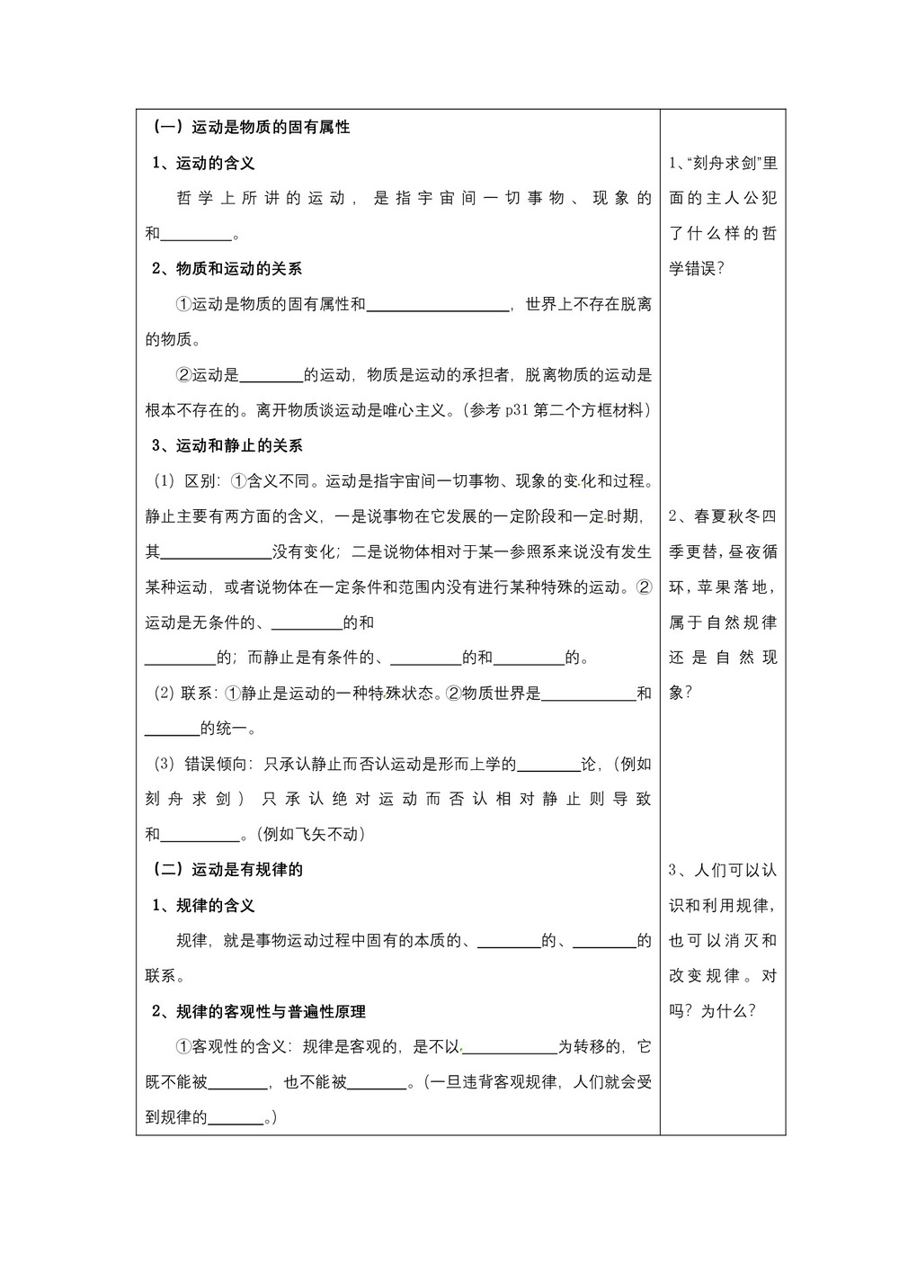 2019-2020学年人教版高中政治必修4学案:4.2 认识运动 把握规律第3页