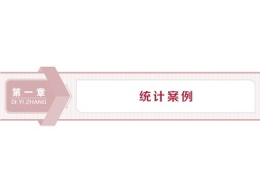 2019-2020学年北师大版选修1-2 1.1.1　回归分析 课件（47张）