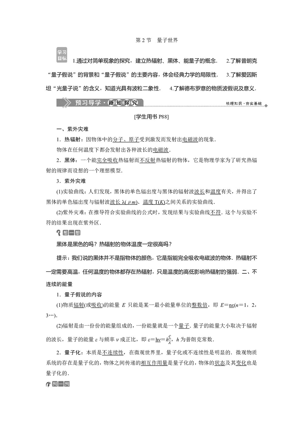 2019-2020学年鲁科版必修2 第6章 第2节 量子世界 学案第1页