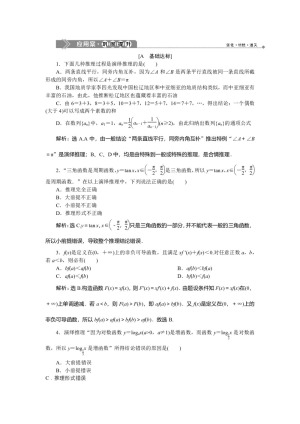 2019-2020学年北师大版选修1-2 3.2　数学证明 作业