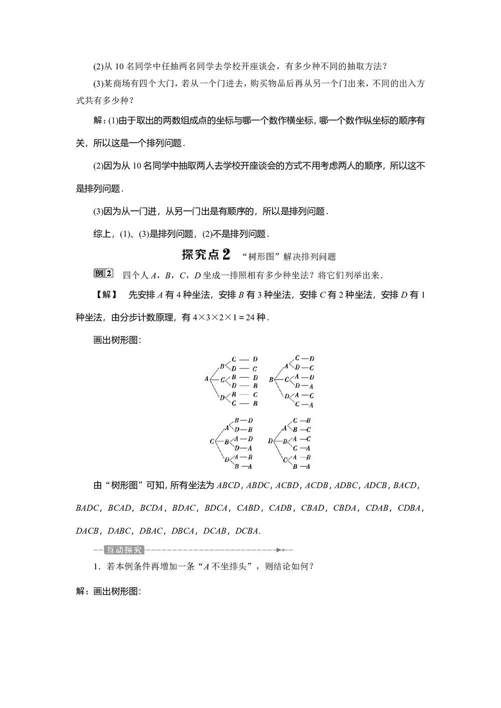 2019-2020学年苏教版选修2-3 1.2 第1课时 排列与排列数公式 学案第3页