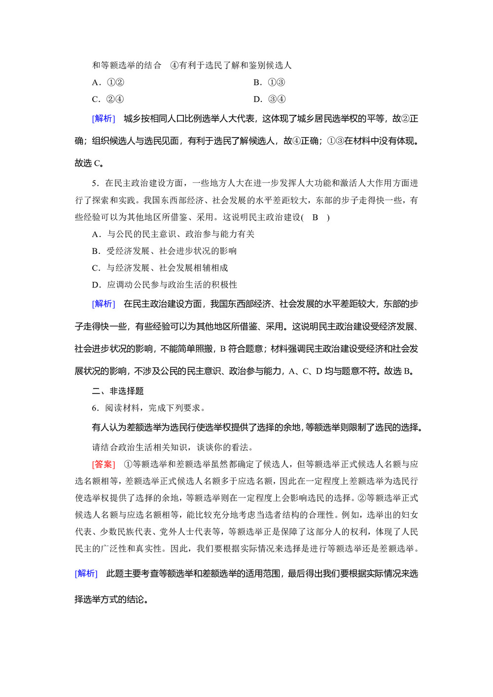 2019-2020学人教版 政治 必修2 2.1 民主选举:投出理性的一票 作业第2页