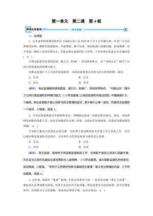 2019-2020学人教版 政治 必修2 2.4 民主监督：守望共同家园 课堂练习