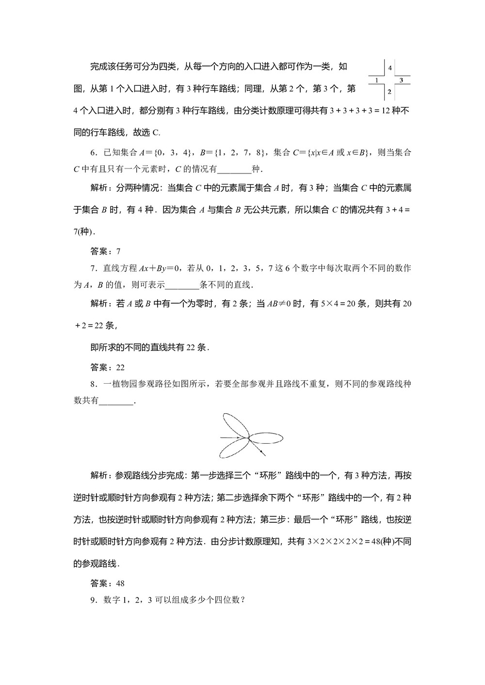 2019-2020学年苏教版选修2-3 1.1 两个基本计数原理 作业第2页