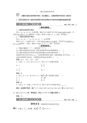 2019-2020学年人教A版选修4-5 第三章 二　一般形式的柯西不等式 学案