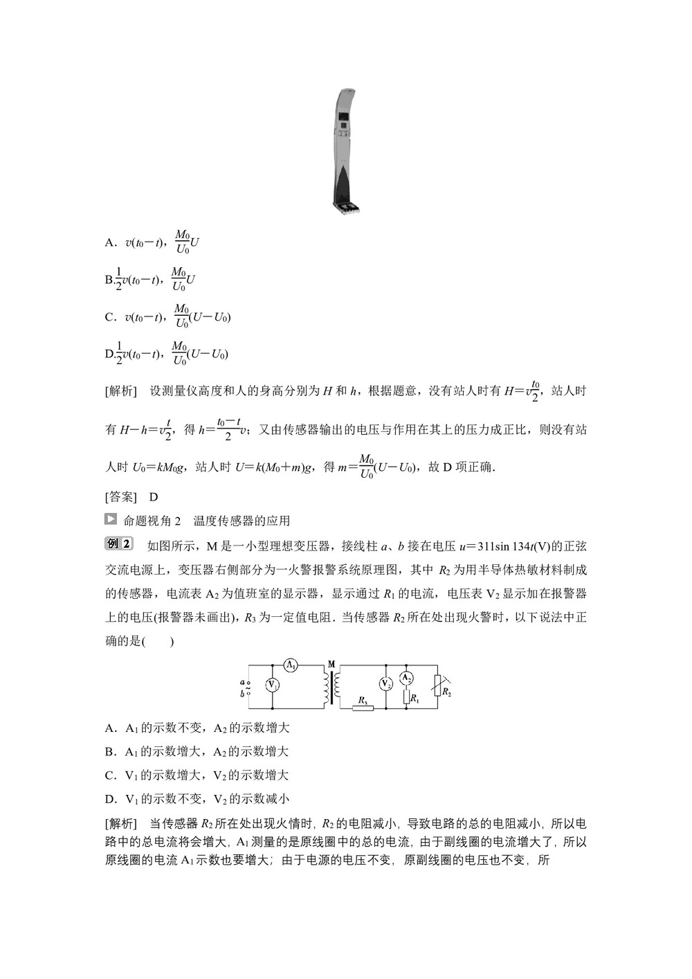 2019-2020学年教科版选修3-2 第三章 第3节 生活中的传感器 学案第3页