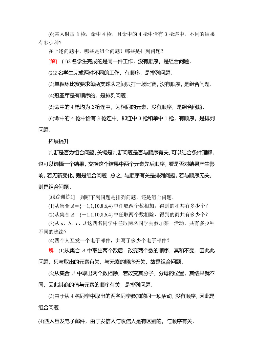 2019-2020学年人教A版选修2-3 第一章1.2.2第1课时组合与组合数公式 学案第3页