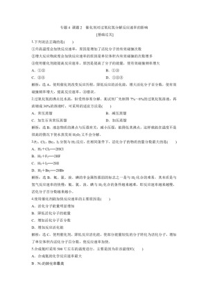 2019-2020学年苏教版选修6 专题4 课题2 催化剂对过氧化氢分解反应速率的影响 作业