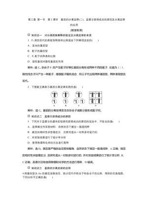 2019-2020学年新苏教版必修2 第三章 第一节　第2课时　基因的分离定律(二)、孟德尔获得成功的原因及分离定律的应用 作业