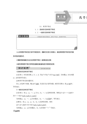2019-2020学年北师大版选修4-5 第二章 1.1　简单形式的柯西不等式　1.2　一般形式的柯西不等式 学案